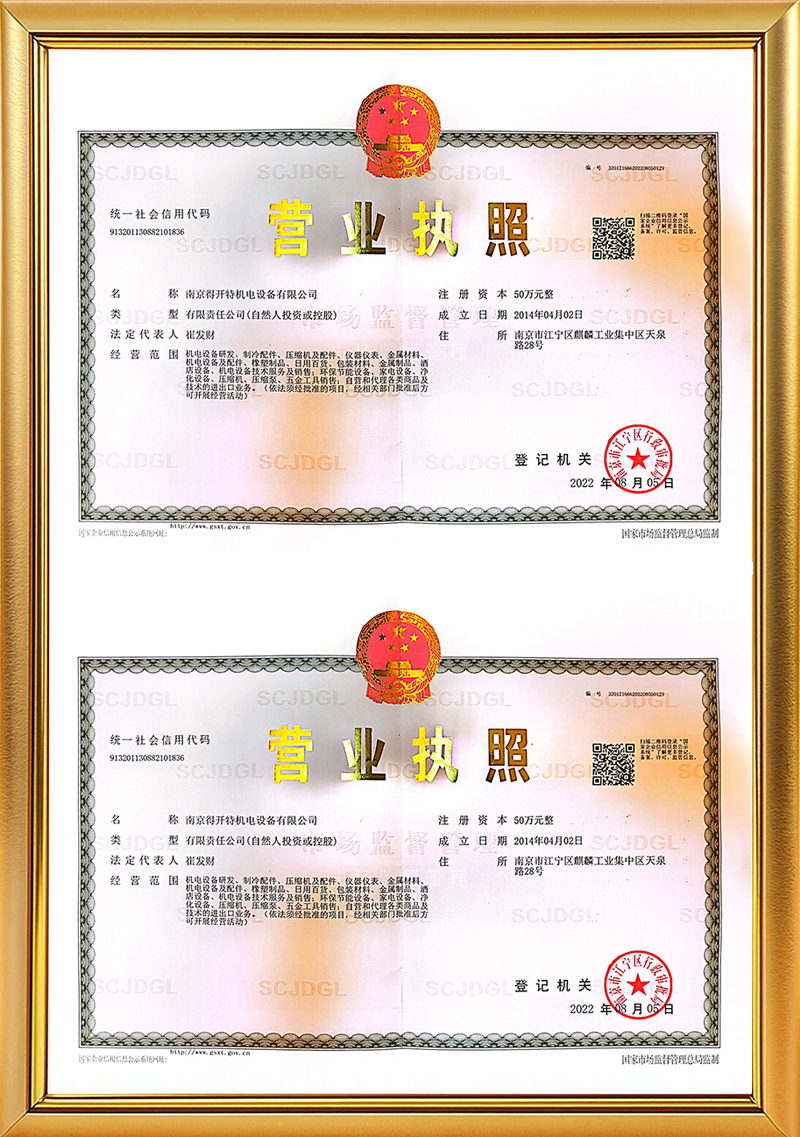 南京得开特机电设备有限公司营业执照